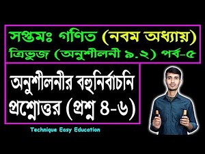 Seven Math Chapter 9.2 (Part 5) ll Class 7 Math Chapter 9.2 ll 7 Math 9.2 ll Seven Math 9.2