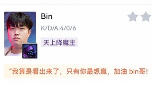 当BLG 2-0 PSG，Bin武器1打3极限反杀后，虎扑现状 选手雷达图