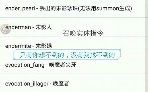 我的世界:最全的summon召唤实体指令和汉语