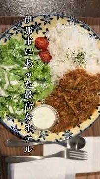 伊那市観光はここに泊まる🏨静かな客室×絶品朝カレー【Hotel WWJ】#伊那市 #長野旅行 #HotelWWJ