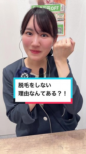 脱毛を受けるメリットについてスタッフに聞いてみた👂🪒 #湘南美容クリニック #sbc #医療脱毛#メンズ脱毛#脱毛@とも先生/青森の美容外科医