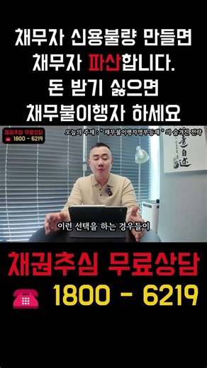 채무자 신용불량자 만들면 채무자 파산합니다 #채무불이행자명부등재 #채권추심 #신용정보회사
