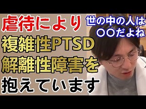 虐待により複雑性PTSD、解離性障害を抱えています。年金とバイトでそれとなく生きていくしかないのでしょうか？【精神科医益田】