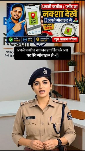 How to get your land map | Naksha download | How to view land map #bhulekh