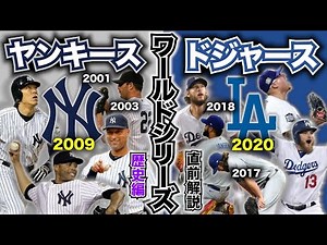 [MLB] 2024 World Series Commentary! The History of the Yankees and Dodgers' World Series!