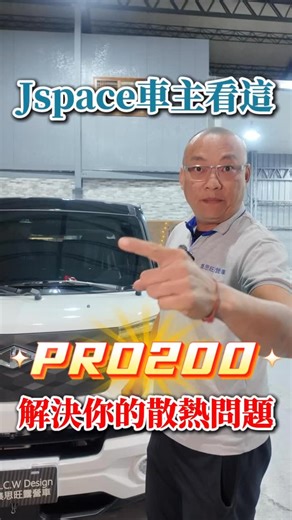 ＼🔥 𝐏𝐫𝐨𝟐𝟎𝟎 智能控制器 ／ 原車散熱差？壓縮機負擔大？ 你需要的，就是讓效果「看得見」的改變！ 我們把所有真實測試都放進影片， 讓你親眼看到 散熱效率提升 的關鍵差異！🚗💨 📣 集思旺特別招募： 🟦 需 3 名：未安裝集思旺駐冷系統之車主 🟥 已安裝駐冷者：名額已滿（感謝熱烈回應🔥） 💰正式售價：$3,800（含稅） 📸安裝後於社群打卡分享，還可再享 #專屬折扣優惠 數量有限，私訊小編搶先卡位安裝！ | G.C.W Design 集思旺露營車-新