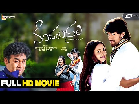 Modala Sala – ಮೊದಲಾ ಸಲ|| Kannada Full HD Movie || Yash || Bhama || Love Story Movie