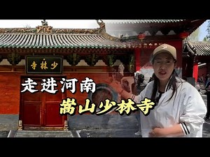 天下武功出少林，您還記得1982年上映的電影少林寺嗎？看完之後您有沒有想去少林寺學武的念頭？ #歷史 #歷史古蹟 #歷史解說 #旅行 #探秘