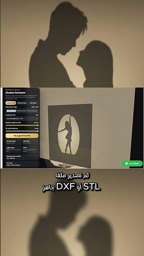 Shadow Generator | حوّل الصورة الظلية إلى ملف STL أو DXF