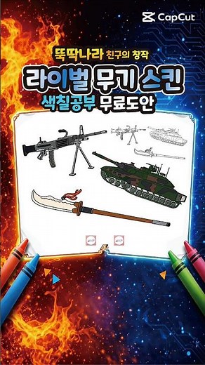 라이벌 창작스킨 색칠공부 도안 무료 공유#뚝딱나라 #라이벌