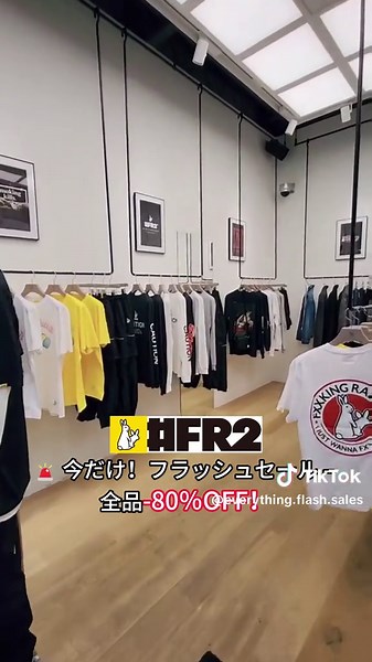 FR2クリアランスセールで80％OFFのチャンス！