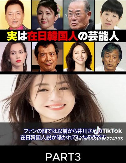 実は在日韓国人の芸能人・有名人22選…PART3 #金子賢 #岩城滉一 #孫正義さん #和田アキ子 #錦野旦 #長州力 #新井貴浩 #金本知憲 #崔洋一 #南果歩 #小澤一郎 #大鶴義丹 #水原希子 #玉山鉄二 #松坂慶子 #布袋寅泰 #矢沢永吉 #iconiq #新井浩文 #豊川悦司 #井川遥 #abcz