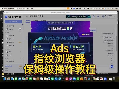 ADS指纹浏览器 AdsPower 空投撸毛解放双手币圈基础工具 实操保姆级教程 三件套 IP 防女巫 操作教程 快连VPN搭配ads最佳 手把手教你学会操作 指纹浏览器 ads专属优惠链接 三月大促
