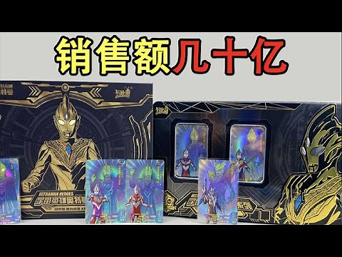 【游戏侦查冰】深扒奥特曼实体卡后，我感觉氪金手游还是保守了