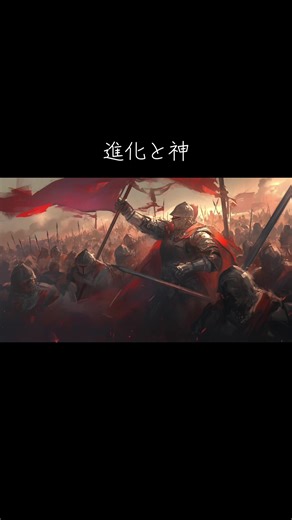 進化と神 歌詞 始まりは名もなき雫 底知れぬ海の底 光を求めた魚のひれが やがて土を掴む 這い上がり 立ち上がり 指は道具を握りしめ 星を数える瞳の中に 知恵という火が灯った 我らは刻む 岩に歴史を Aon, Dó, Trí... 生命（いのち）は巡り 土から息吹へ 息吹から空へ 古き神の庭で 我らは踊る螺旋の賛歌 だが研ぎ澄まされた知恵は 冷たい鋼となった 境界線は血で引かれ 丘は黒煙に包まれる 昨日の友は今日の敵 叫びはパイプの音に混じり 誇り高き旗は 泥にまみれて引き裂かれた 神よ見ておいでか この美しき破壊を 嵐は過ぎ去り 沈黙だけが支配する 折れた剣の隙間から 名もなき花が顔を出した 戦士の肉は土に還り 魂は風になる Aon, Dó, Trí... 生命は巡り 灰の中から 芽吹く緑よ 進化も破壊も 神の掌の戯れ 終わりは始まり 螺旋は続く Bí go deo... 永遠に La-la, lu-la... 螺旋の果てに #music #song #celt