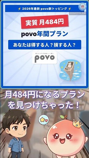 【月484円】povo新トッピング安さの仕組み #Shorts #格安SIM #povo #スマホ代節約 #トッピング