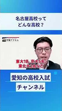 名古屋高校ってどんな高校？