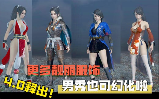 【仁王2高质量HDR mod】最新4.0版分享！你甚至能在仁王里玩cosplay