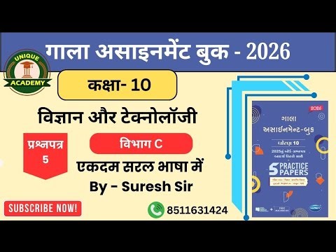 Gala Science (2026) Paper:- 5 ( Section:- C ) 🔥🔥🔥🔥