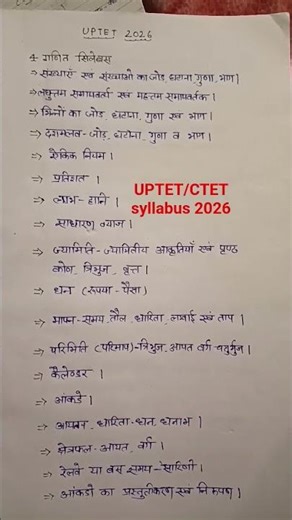 MATH SYLLABUS ll UPTET ll CTET ll SUPER TET ll SI ll SSC ll RRB II UPP ll BANKING