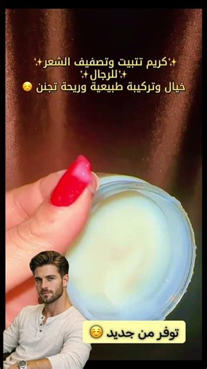 💈 كريم تصفيف الشعر للرجال من أرفيا