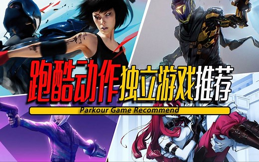 10款steam上好评如潮跑酷元素独立游戏推荐- Parkour Game 001