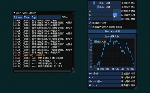 Python+DearPyGui 实现的 M/M/N 队列模型仿真 GUI