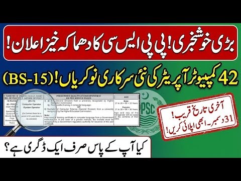 PPSC New Jobs 2025 | PPSC Computer Operator Jobs 2025 | BA & BS Computer Science