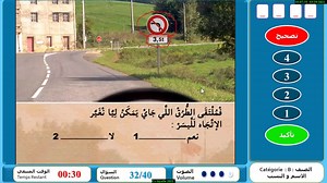 60K views · 6.9K reactions | شرح السلسلة رقم 14 من تطبيق كود السياقة 2021 https://play.google.com/store/apps/details?id=com.ccayoub.codeskenitra2020&hl=fr&gl=US | Codes Siya9a كود السياقة | Facebook