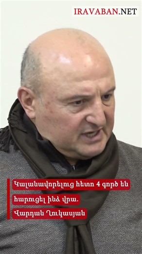 «Կալանավորելուց հետո 4 գործ են հարուցել ինձ վրա» - Վարդան Ղուկասյան