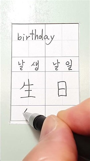 #hanja #korean #koreanhanja #calligraphy #한자학습 #한자공부 #한자어 #한자쓰기