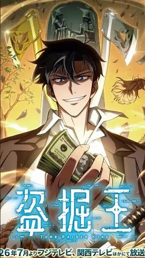 Tomb Raider King | Anime gets a new trailer and official poster