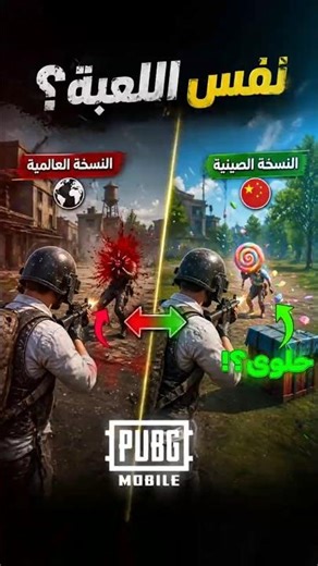 الحكومة تتحكم في الالعاب 🤯