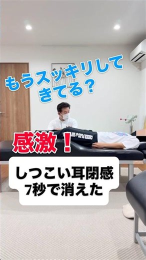 接骨院で中耳炎の治療#shortsfeed