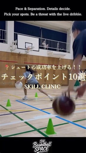 SIL Basketball SPACE 【スキルの教科書】 on Instagram: "【シュート確率を上げるポイント10点】 “Shooting is about confidence and repetition.” – Stephen Curry シュートは自信と反復で決まる シュート確率を上げたいなら フォームだけじゃなく 意識と習慣まで整えることが大事だ 押さえておきたいポイントはこの10点👇 ① フォームを一定に保つ ② リリースポイントを毎回そろえる ③ 足のバランスを安定させる ④ 膝と腕の連動を意識する ⑤ ボールの回転を正しくかける ⑥ 打つ前のルーティンを決める ⑦ 目線をリングに固定する ⑧ 疲れてもフォームを崩さない ⑨ ミスした時の原因をすぐ修正する ⑩ 試合を想定してスピードと強度を上げる ただ数をこなすだけでは 精度は上がらない “正しく繰り返す”ことが 確率を安定させる唯一の方法だ 【まとめ】 シュートは技術の積み重ねと 自信の積み重ねで決まる 10のポイントを習慣化すれば 試合でも確率は必ず上がる #SILBasketballSPACE #St