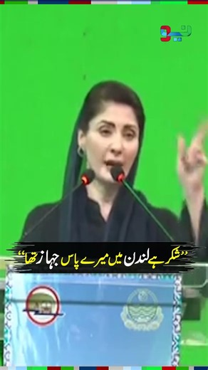 CM Maryam Nawaz’s Claps Back at Criticism Over Govt Aircraft | #maryamnawaz #shorts