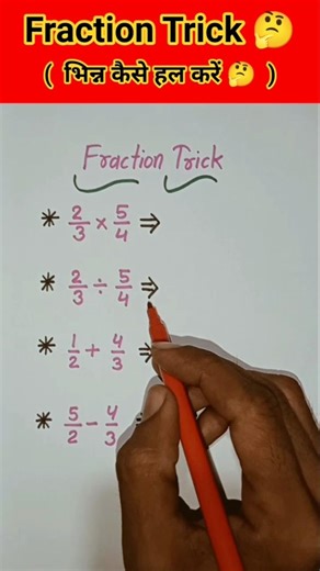 Fractions Tricks🤔| Learn Fractions Step by Step|Addition, Subtraction,Multiplication&Division Tricks