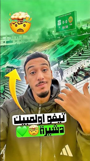 تيفو أولمبيك الدشيرة 💚🤯 صدموني ⁉️