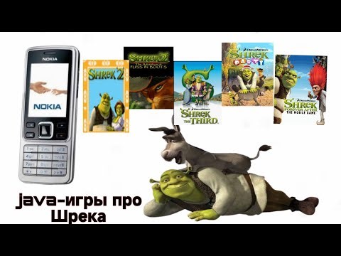 Я поиграл во все java-игры про Шрека и мне есть что сказать/Шрек на кнопочные телефоны
