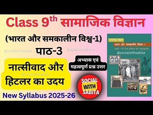 class 9 chapter 3 नात्सीवाद और हिटलर का उदय question answer | class 9 sst history question answer