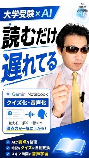 Gemini Notebookを使う受験生、10歩先を進んでます｜教材がクイズ＆ポッドキャストに変わる