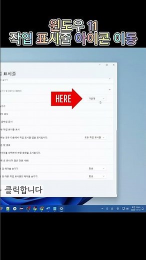 윈도우11 작업 표시줄 아이콘 왼쪽으로 배치하기