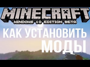 🔥How to download mods for Minecraft Windows 10 Edition | Minecraft Windows 10 Beta🔥