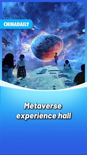 In the #metaverse experience hall, 3D effects immerse visitors in a fantastical world beyond imagination — a breathtaking spectacle that can only be truly felt on-site, all without the need for 3D glasses! #travel | China Daily
