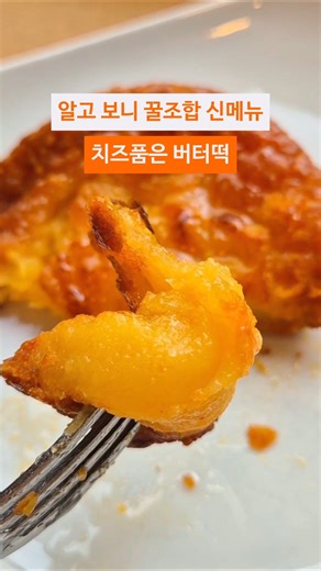 [#이디야커피신메뉴 ] 이디야커피의 새로운 치즈 버터떡 출시! 치즈품은 버터떡 리뷰 솔직후기