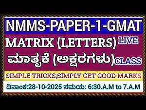NMMS PAPER-1 GMAT LIVE CLASS ಮಾತೃಕೆ ಅಕ್ಷರಗಳು MATRIX LETTERS So Simple Tricks Simply Get Good Marks