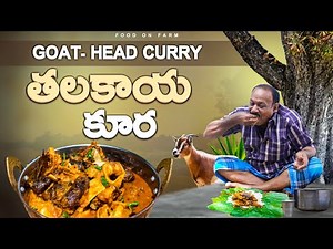 తలకాయ కూర | Goat Head Recipe | Goat Head Curry | Talakaya Kura In Telugu|Talakaya Kura|Mutton Curry