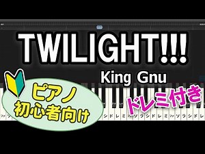 【初心者向け】「TWILIGHT!!! / King Gnu」ピアノアレンジ【名探偵コナン】