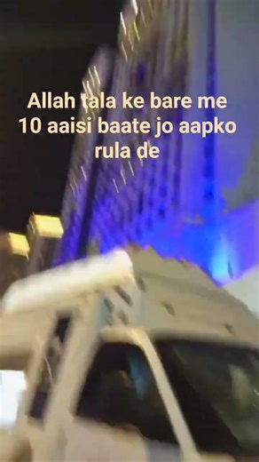 Allah tala ke bare me 10 aaisi baate jo aapko rula de 🤲