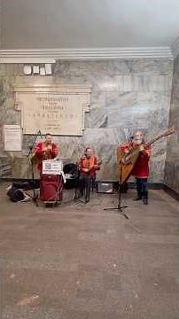 "Music in the Metro" Project Moscow Russia - Traditional Contrabass Balalaika & Balalaika